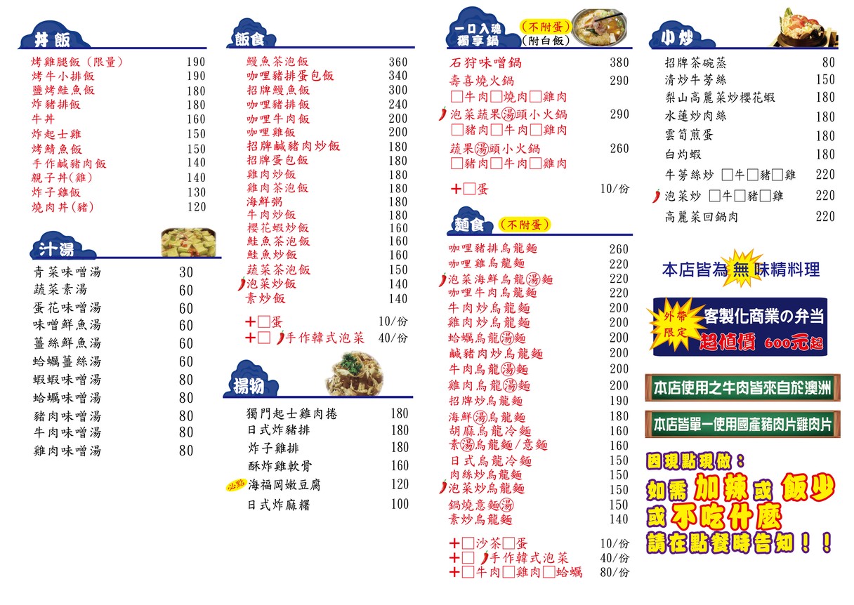 Hǎi Fú Gāng Rì Shì Tái Shì Liào Lǐ Hǎi Xiān Rè Chǎo menu 2