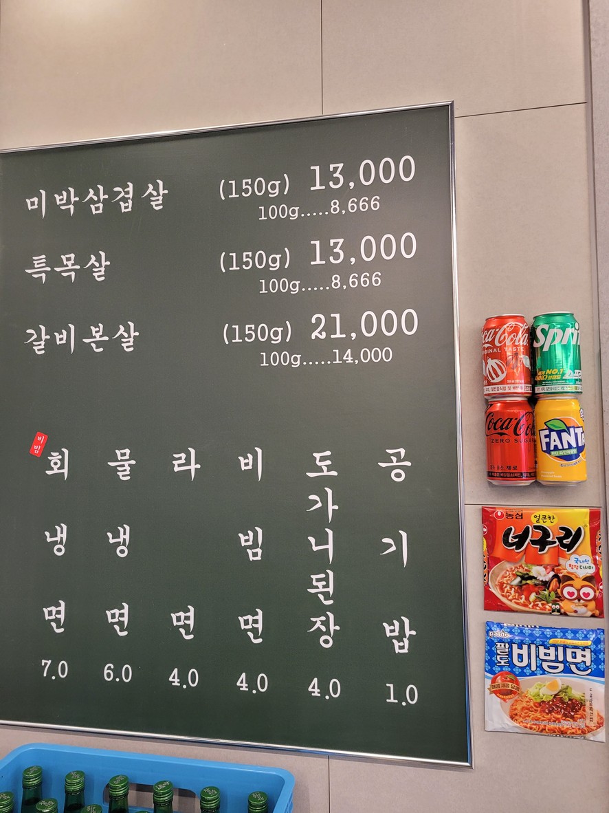 목구멍 서울이마트하월곡점 menu 1