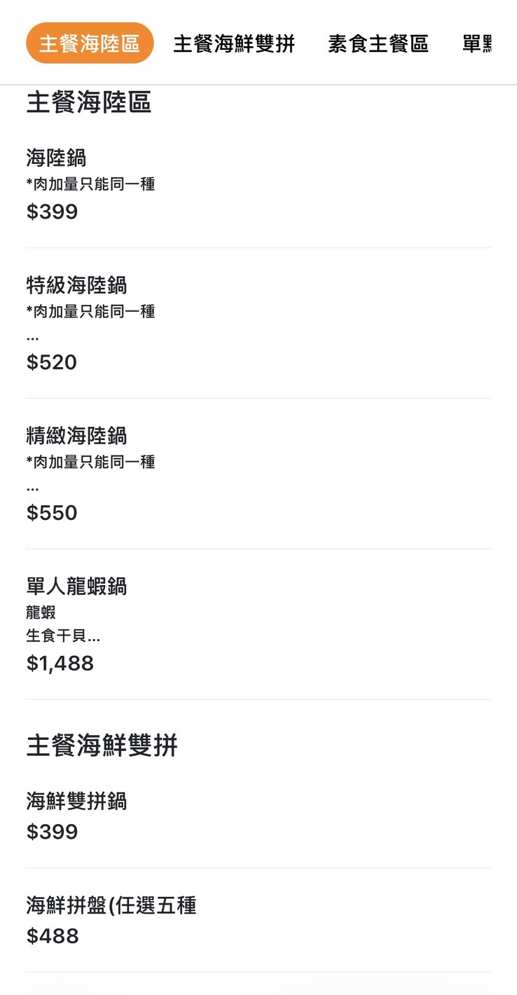 Xiāng Jīngzhì Shuànshuā Guō (Xiǎo Huǒguō Tuījiàn) Bì Chī Gèrén Guō | Gèrén Shuànshuā Guō | Hǎochī | Xiǎo Huǒguō Wàisòng | Jùhuì Huǒguō menu 4