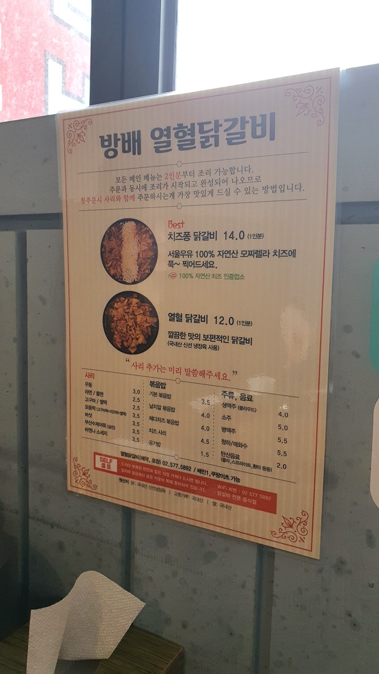 열혈 닭갈비 방배점 menu 1