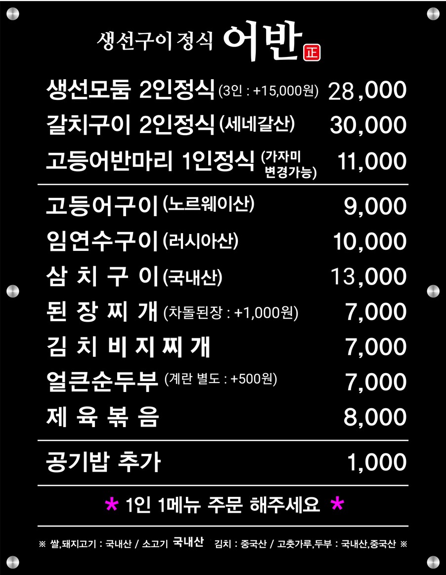 생선구이정식어반 menu 1