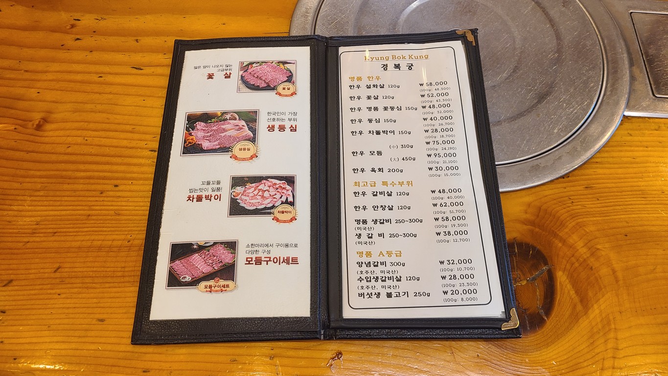 Gyeongboggung menu 1