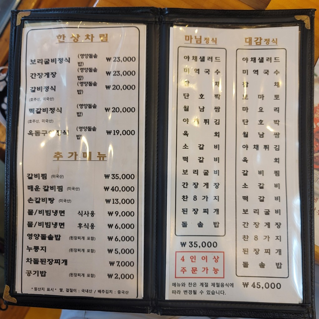 Gyeongboggung menu 2