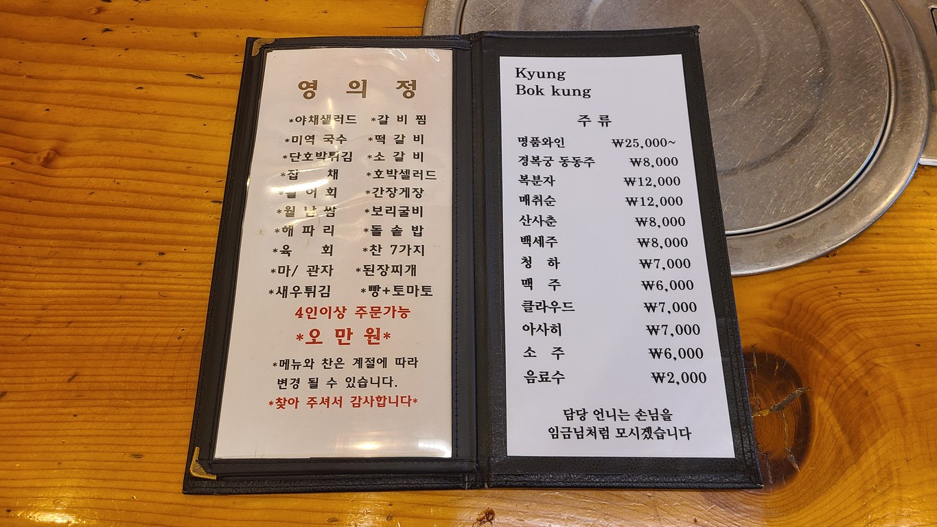 Gyeongboggung menu 3