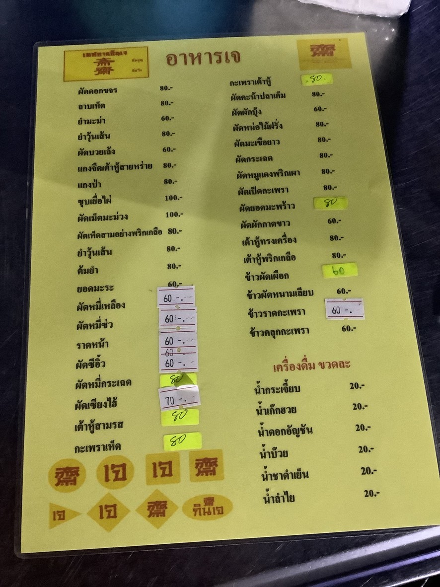 Khao Tom Itsaraphap menu 1