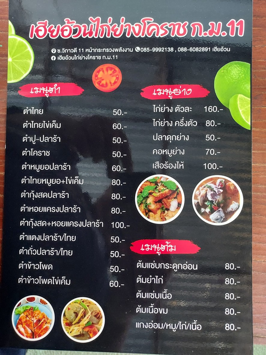 Hia Aun Som Tum Kai Yang Korat Km. 11 menu 1