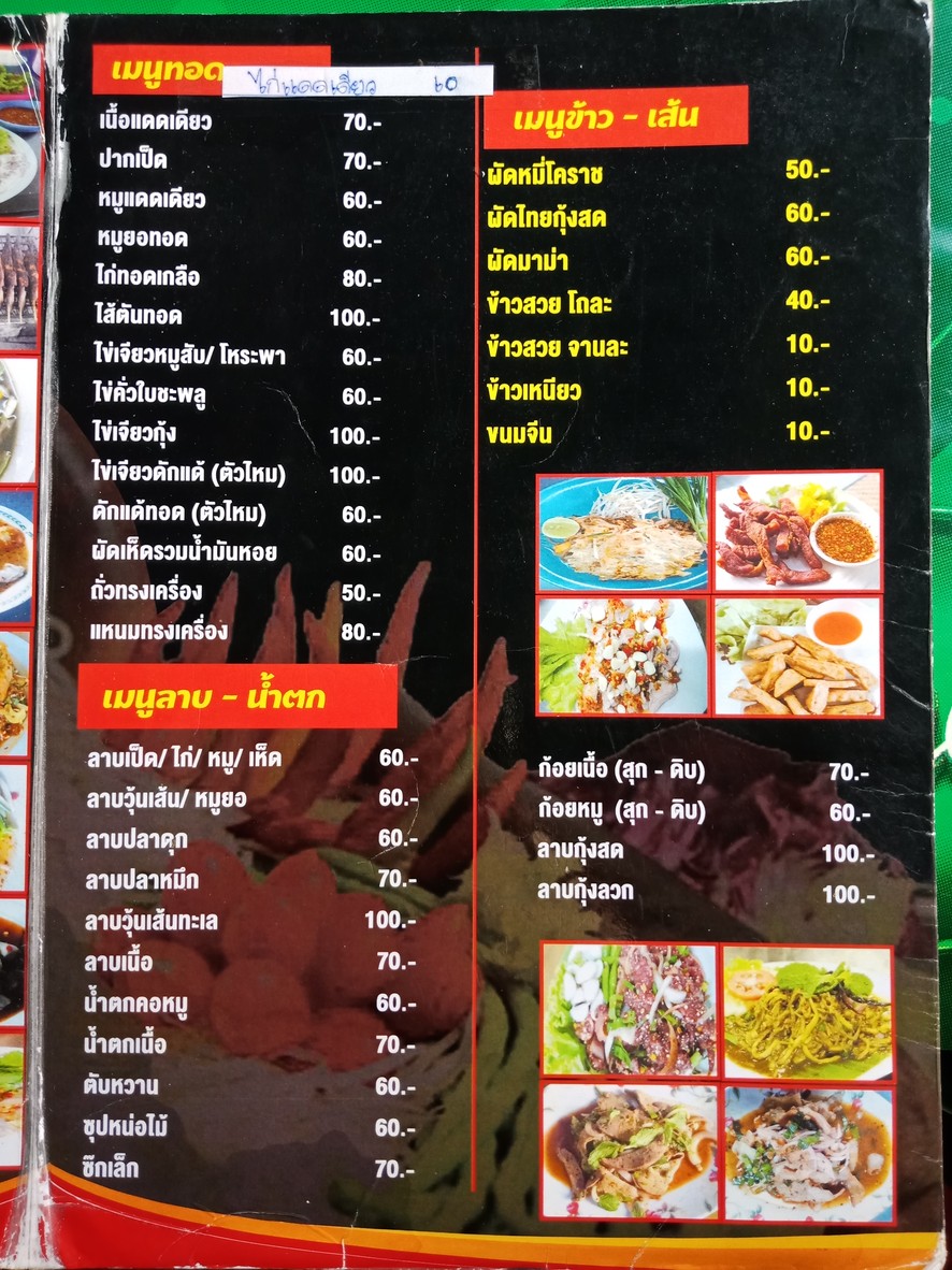 Hia Aun Som Tum Kai Yang Korat Km. 11 menu 2