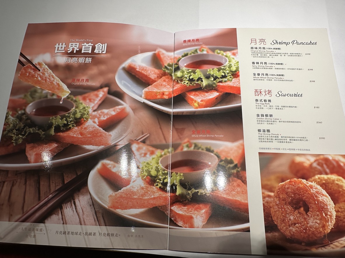 Wǎ chéng tài guó liào lǐ - Sōng shān chē zhàn diàn menu 1