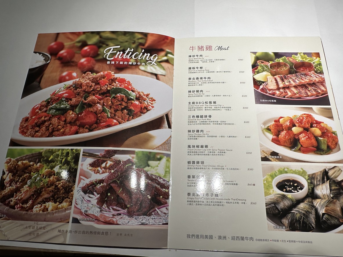 Wǎ chéng tài guó liào lǐ - Sōng shān chē zhàn diàn menu 3