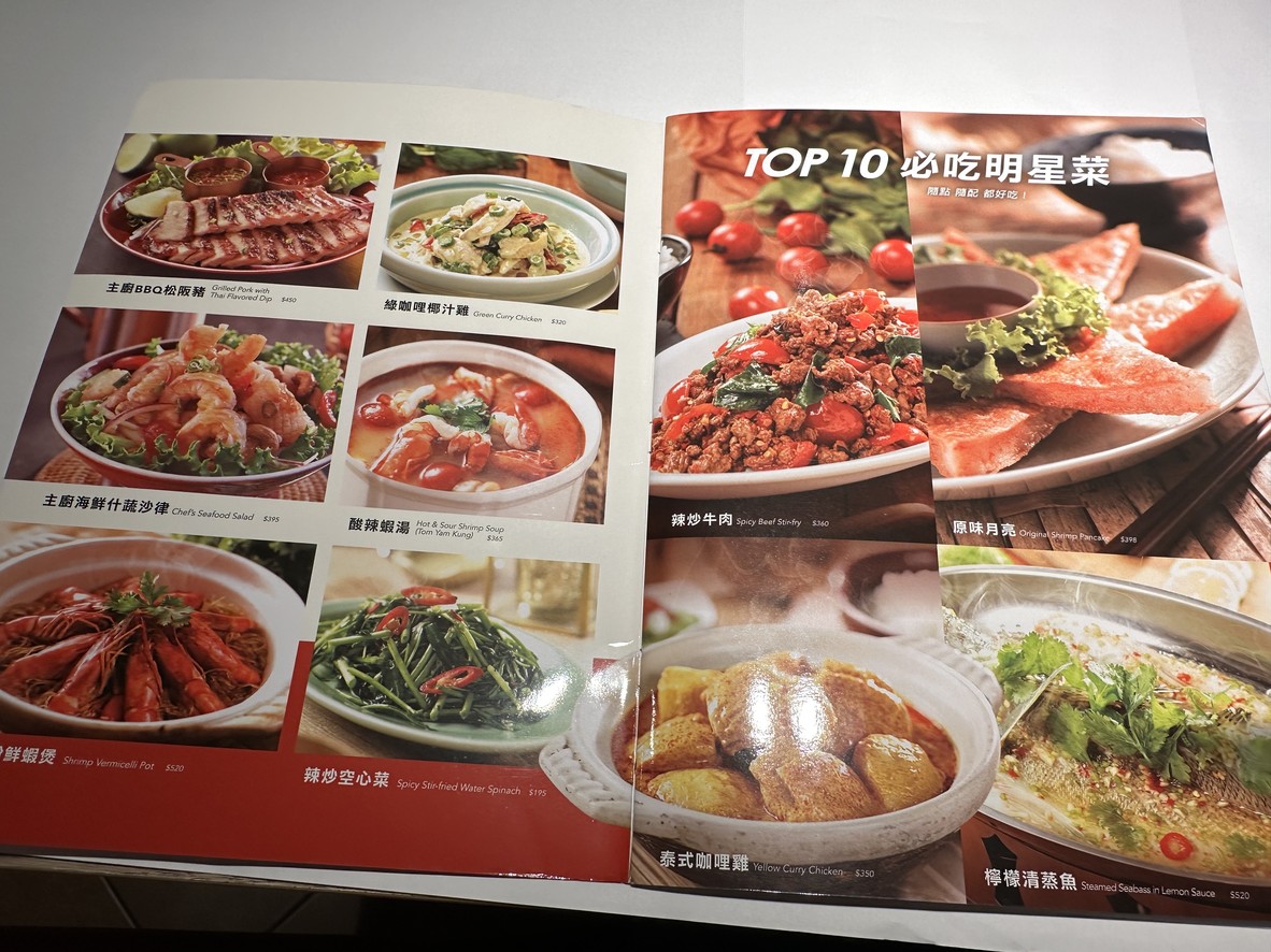 Wǎ chéng tài guó liào lǐ - Sōng shān chē zhàn diàn menu 4