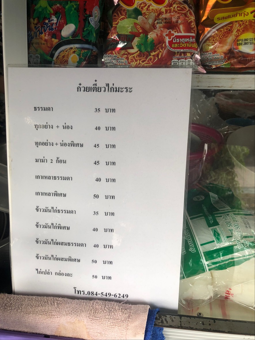 guǒ tiáo gài mǎ lā menu 1
