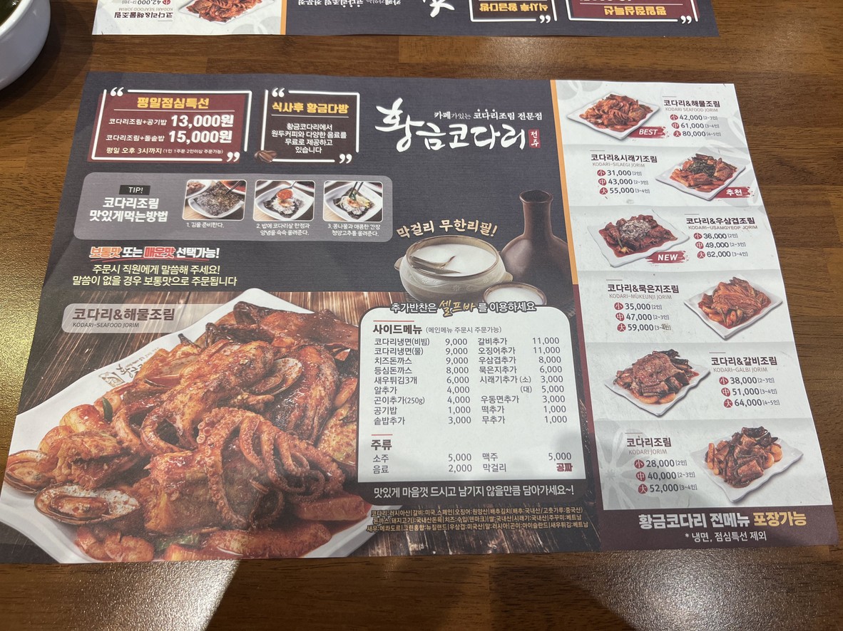 황금코다리 다산점 menu 1