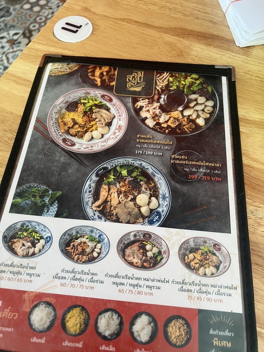 Gǔi tiáo chuán sān xiàn sà bā, chā zì rǎ chā yóu tīn (dàn nèi lēi mì) menu 1