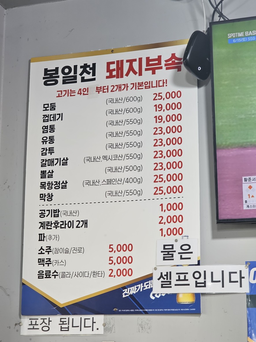 봉일천돼지부속 menu 1