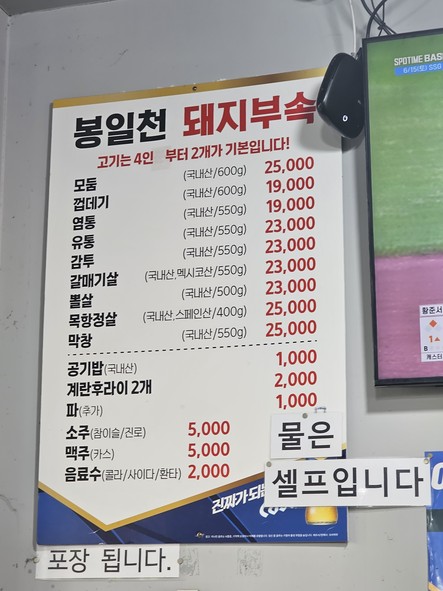 봉일천돼지부속
