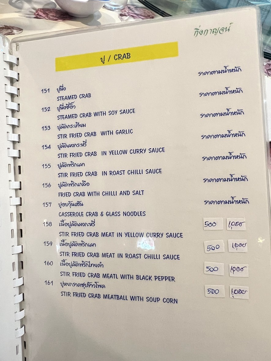 Hòng Āchāan Gìng Gāan menu 1