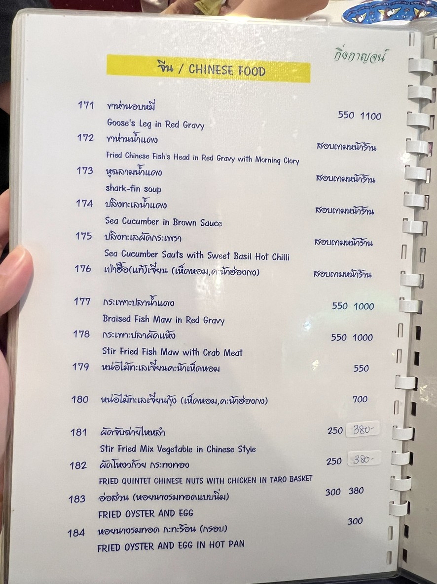 Hòng Āchāan Gìng Gāan menu 2