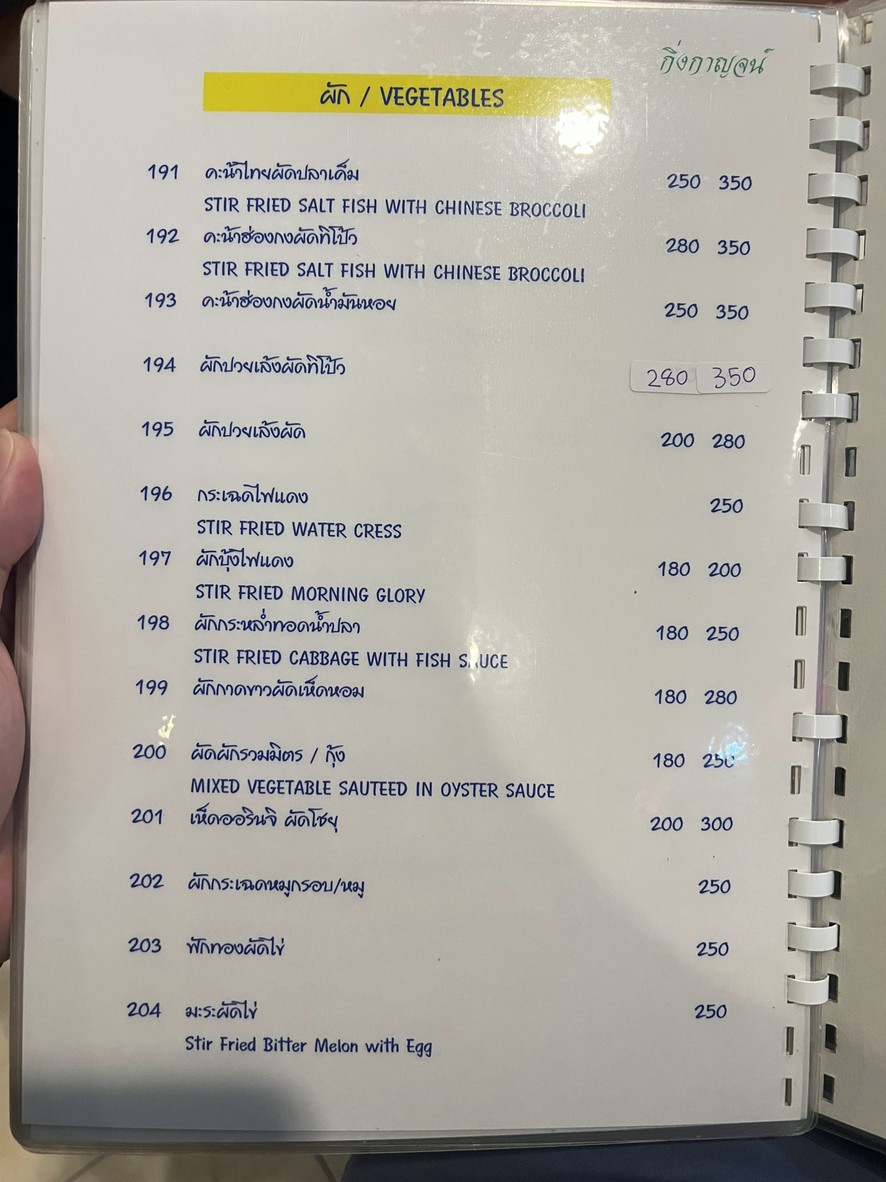 Hòng Āchāan Gìng Gāan menu 3