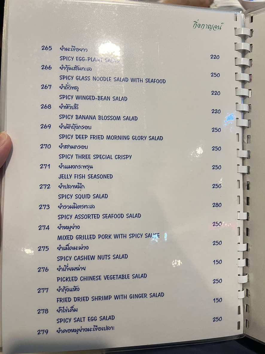 Hòng Āchāan Gìng Gāan menu 4