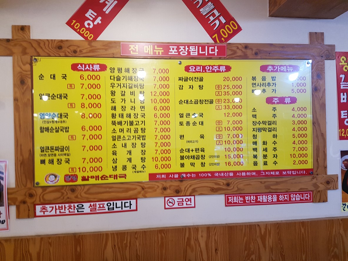 큰집할매순대국 menu 1
