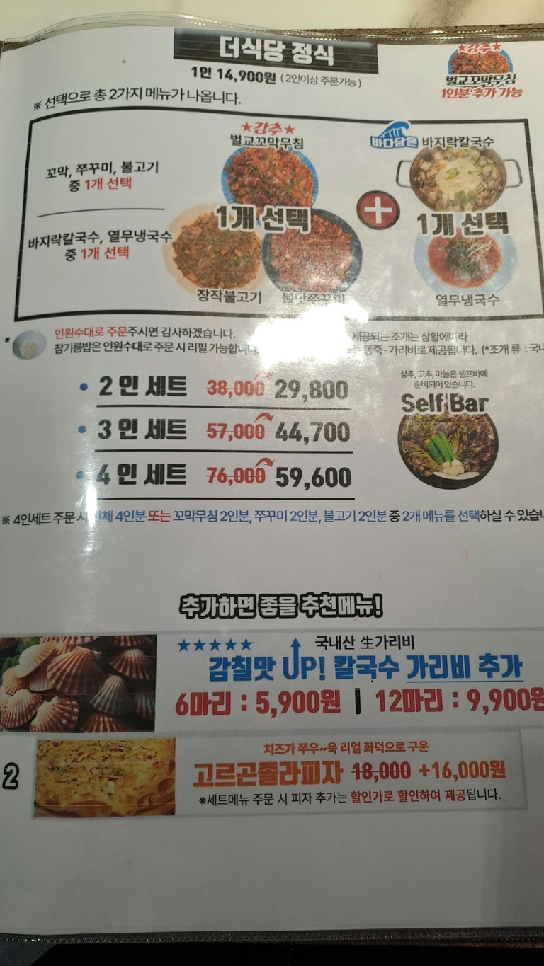 Myeongdong Restaurant The Sic-ddang menu 2