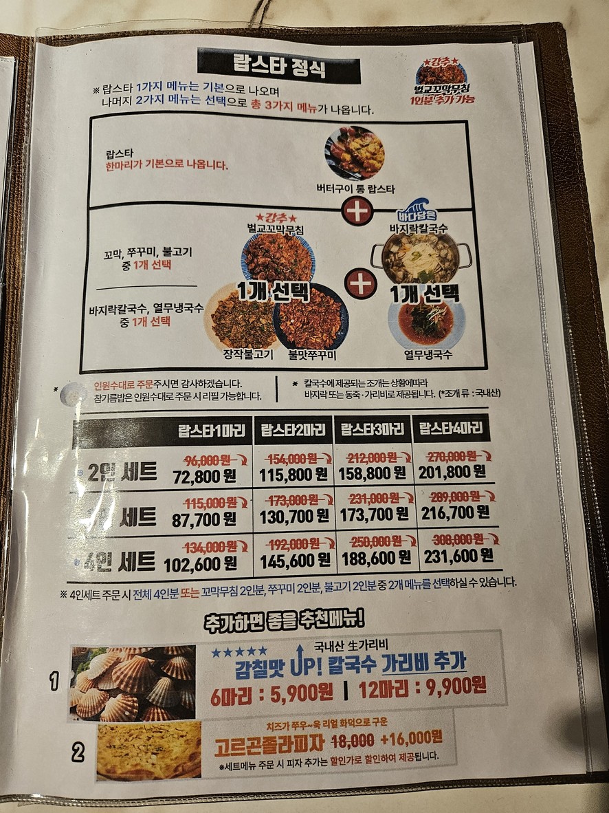 Myeongdong Restaurant The Sic-ddang menu 3