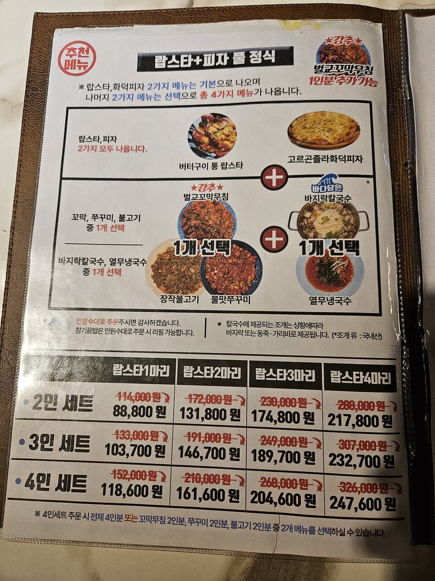 Myeongdong Restaurant The Sic-ddang menu 4