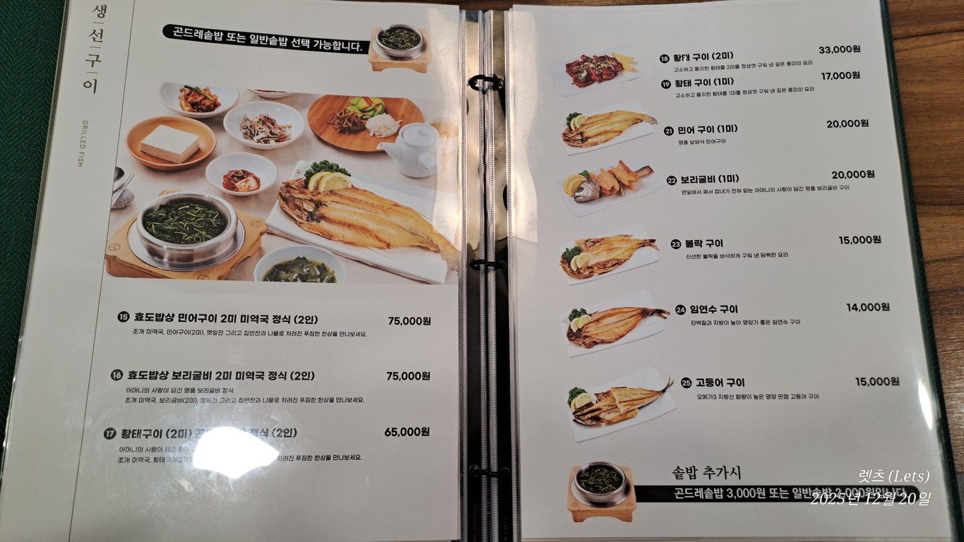 효미역 menu 3