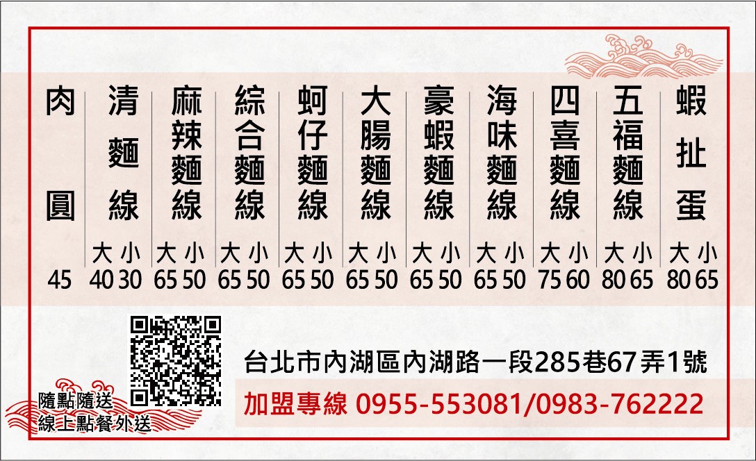 麵線陳專業麵線-內湖創始總店 menu 1