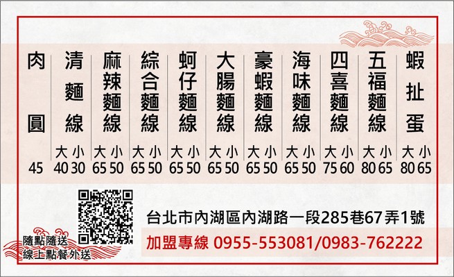 麵線陳專業麵線-內湖創始總店