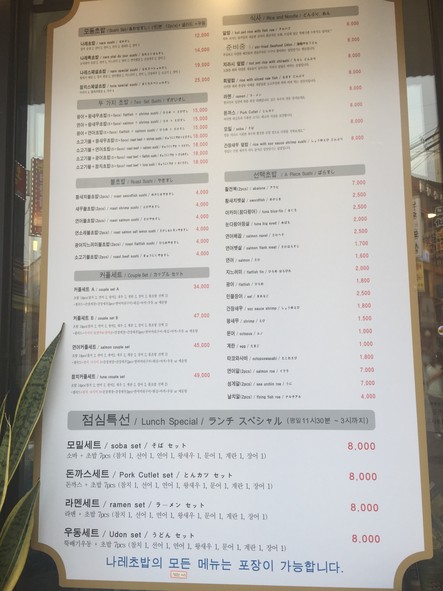 나레초밥