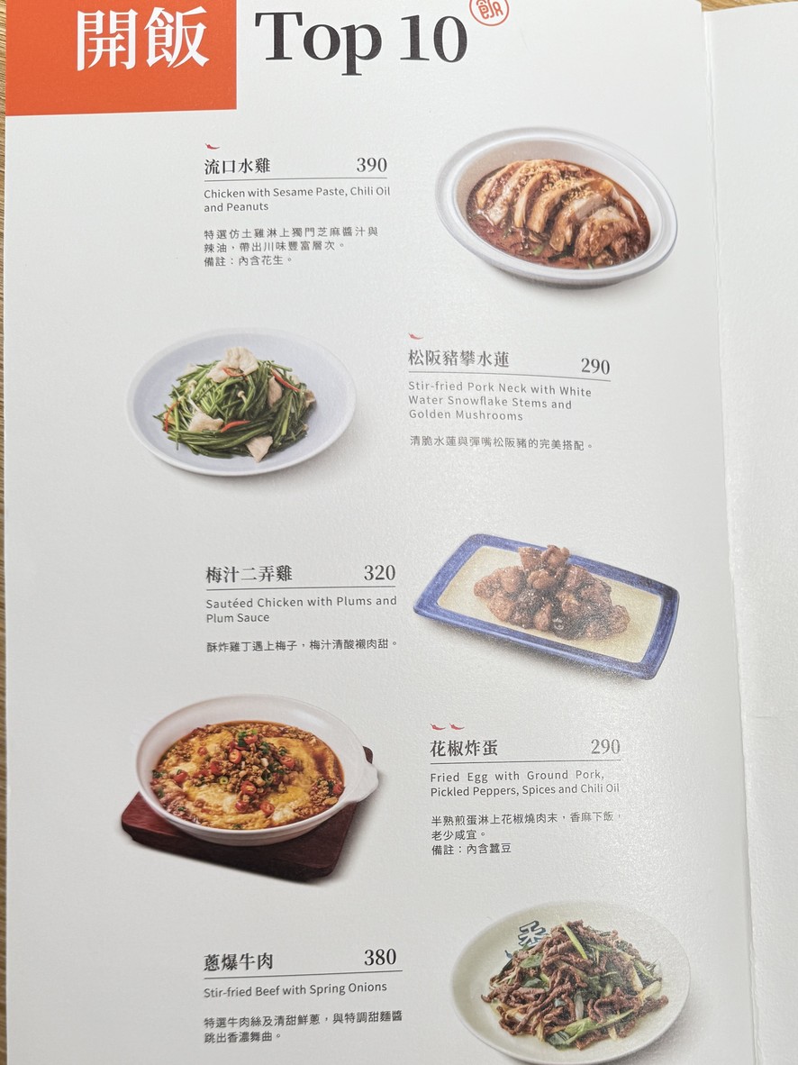 開飯川食堂 京站店 menu 1