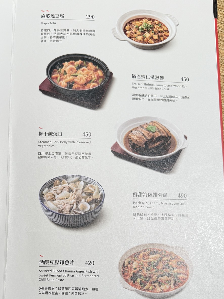 開飯川食堂 京站店 menu 2