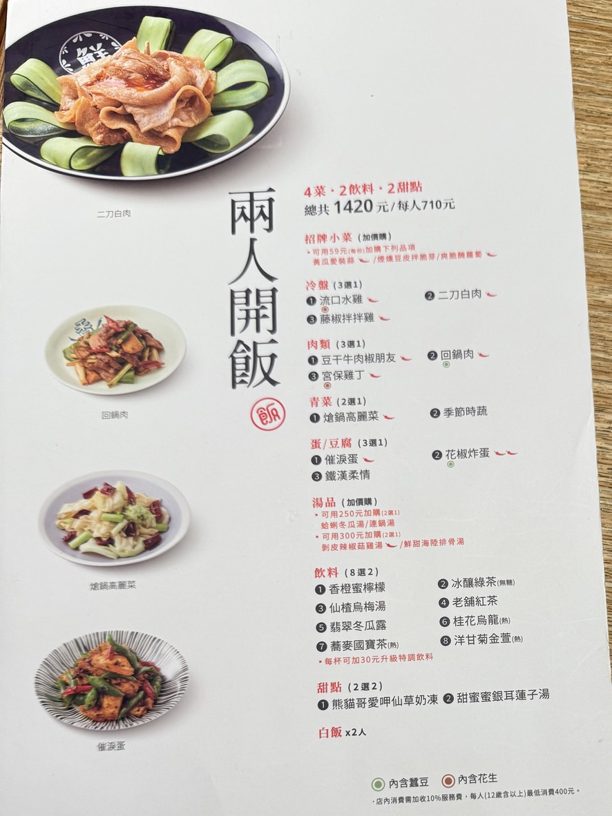 開飯川食堂 京站店 menu 3