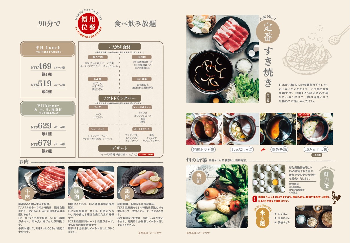 Mo-Mo-Paradise Tai-Pei Ching Chan Mu-Chang menu 1