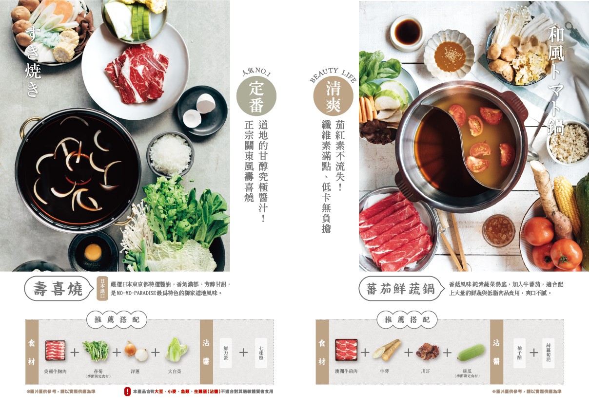 Mo-Mo-Paradise Tai-Pei Ching Chan Mu-Chang menu 2