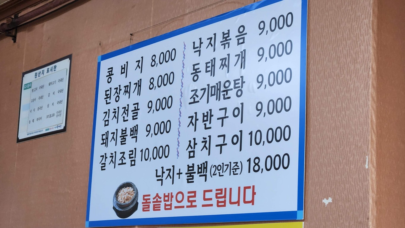 장수돌솥밥 menu 1