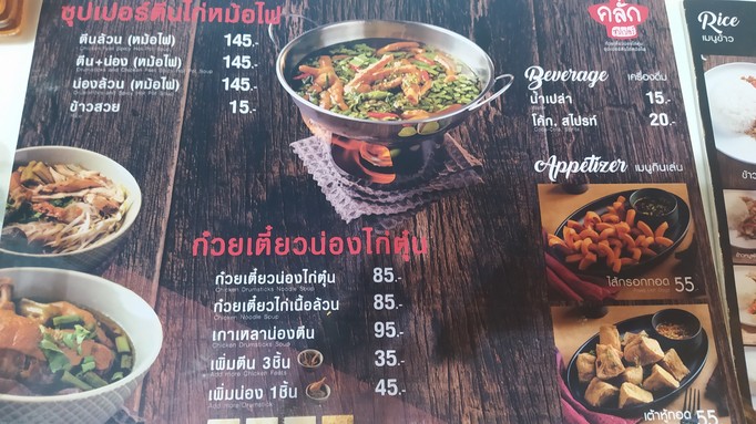 Jaan Bin The Street Ratchada
