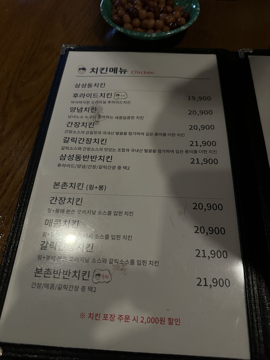 Samsungdong Chicken Samseong Branch menu 1