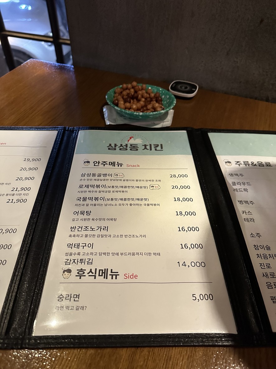 Samsungdong Chicken Samseong Branch menu 2