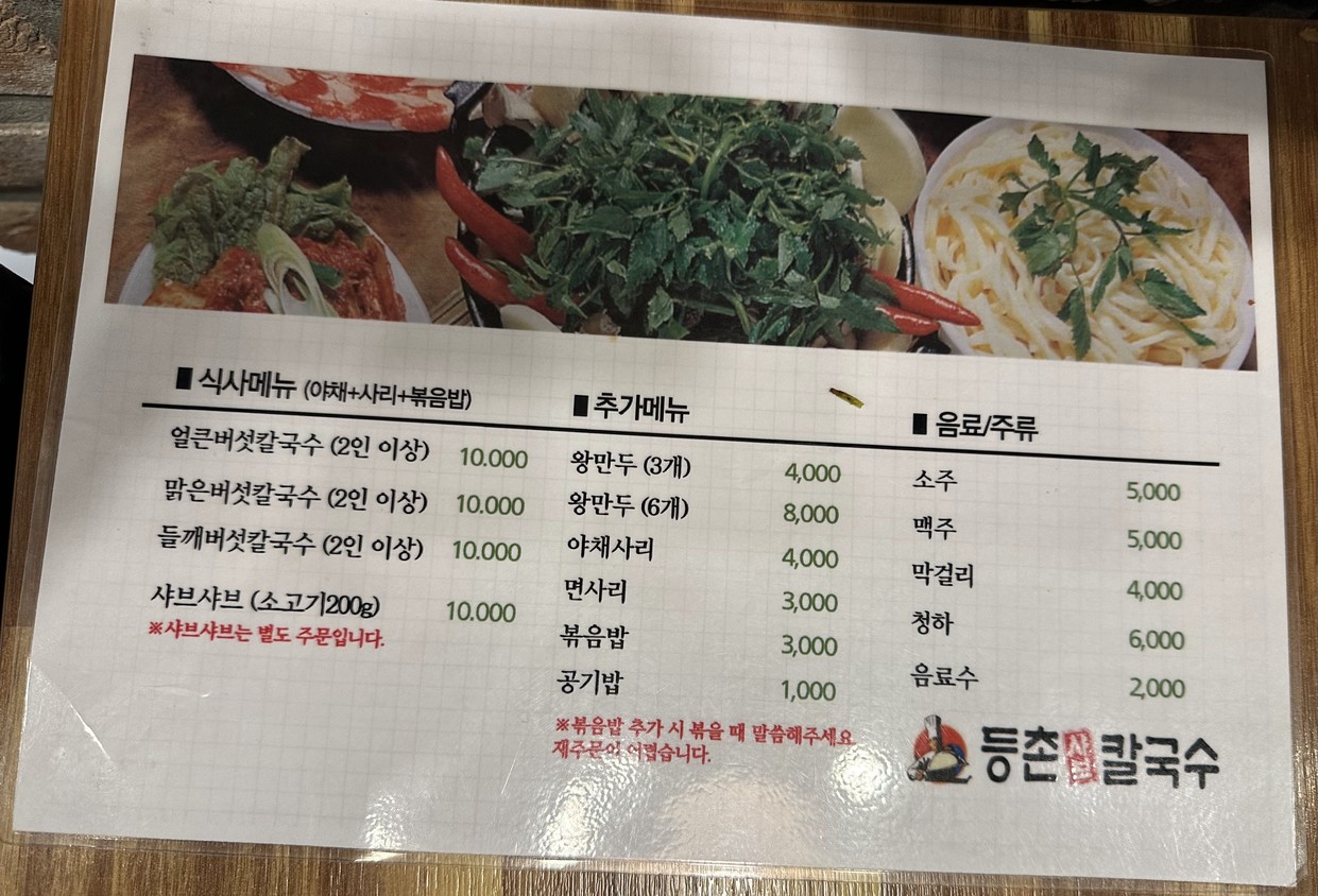 Deungchon Shabu Kalguksu Hanam Misa menu 1