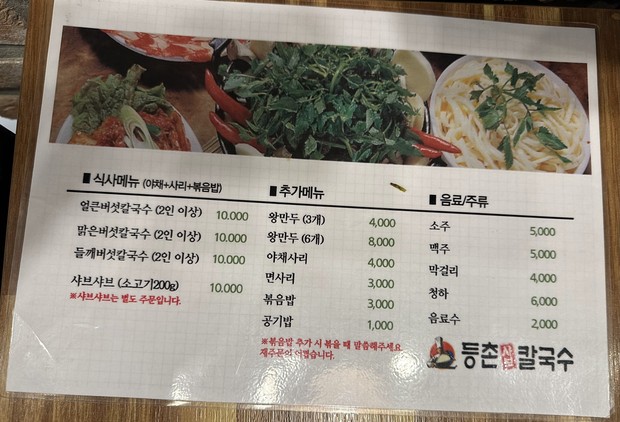 Deungchon Shabu Kalguksu Hanam Misa