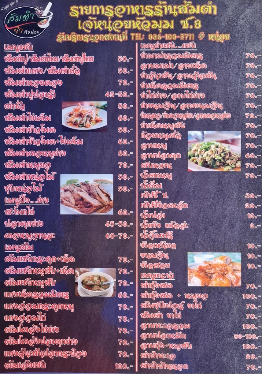 Sōm Tām Nǒi, Hu Múm Sūi Bā (Yáai Mā Cōng Nārāthīwāt Sūi Bā) menu 1