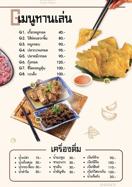 Hao Khao Tom Pla - Rama 9