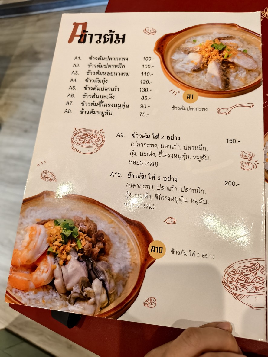 Hao Khao Tom Pla - Rama 9 menu 2