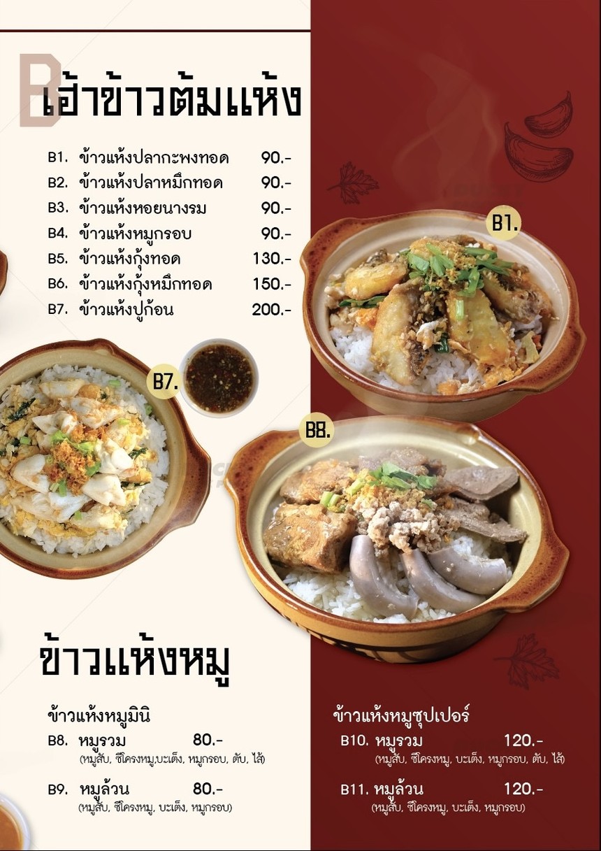 Hao Khao Tom Pla - Rama 9 menu 3
