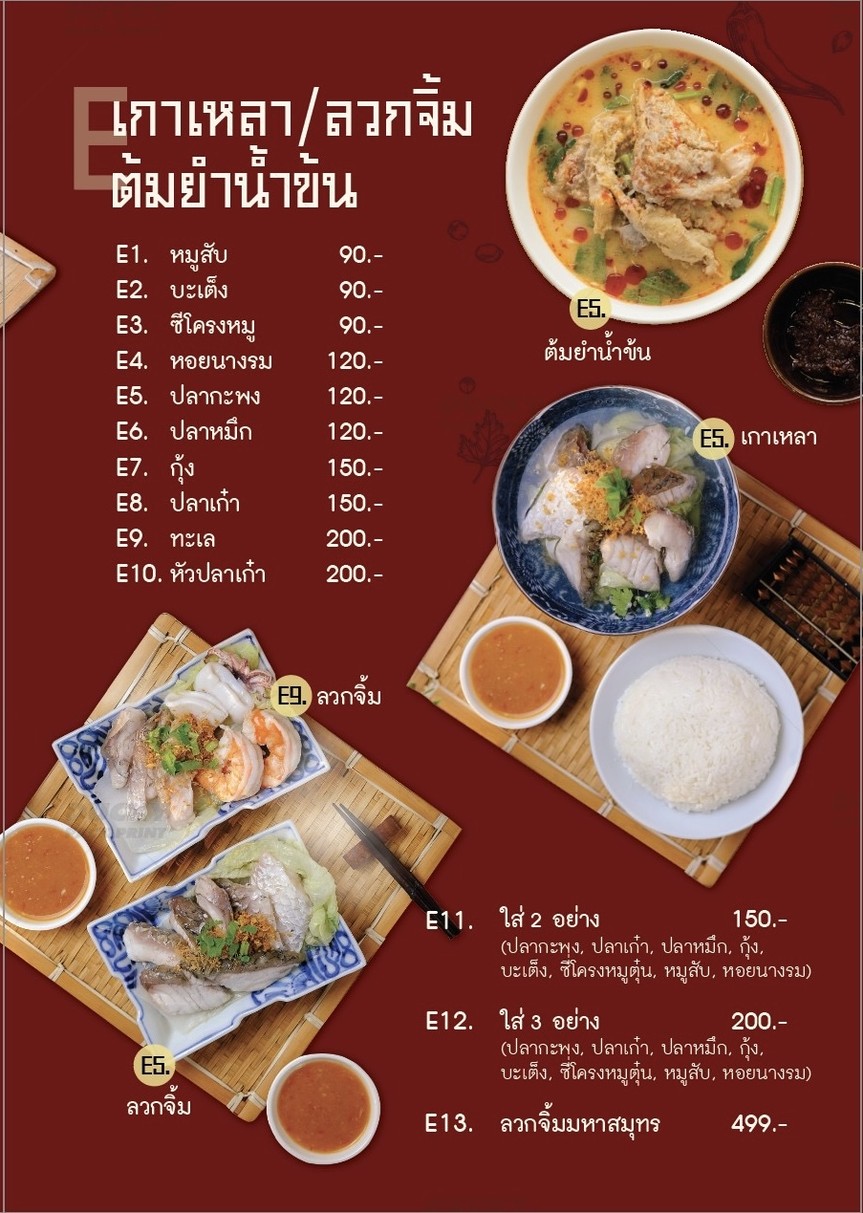 Hao Khao Tom Pla - Rama 9 menu 4
