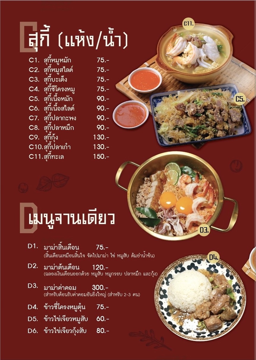 Hao Khao Tom Pla - Rama 9 menu 5