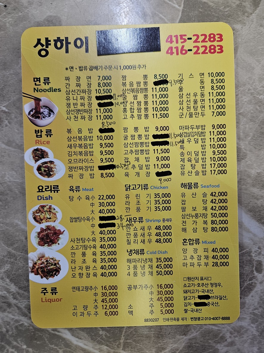 Shanghái menu 1
