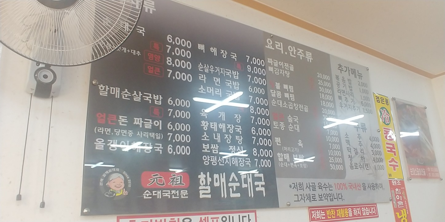 할매순대국 신구대점 menu 1